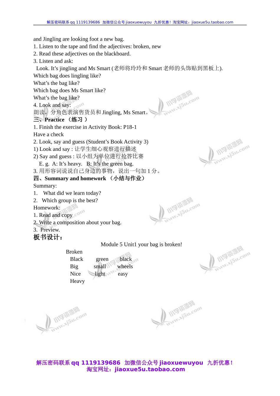 外研一起小学英语五下《Module5Unit 1 Your bag is broken.》word教案 (4).doc_第2页