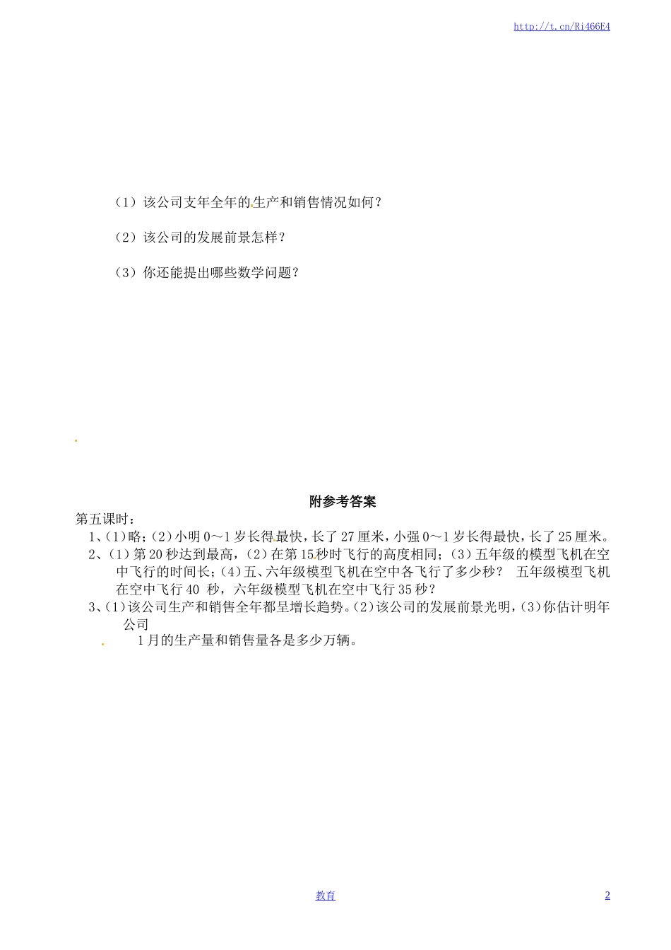 五年级下册数学一课一练-折线统计图5-西师大版（喜子的商铺）.doc_第2页