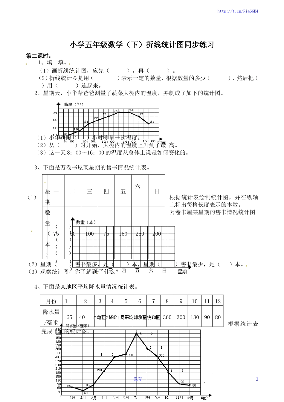 五年级下册数学一课一练-折线统计图2-西师大版（喜子的商铺）.doc_第1页