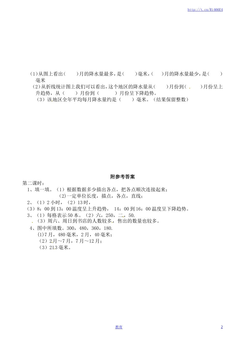 五年级下册数学一课一练-折线统计图2-西师大版（喜子的商铺）.doc_第2页