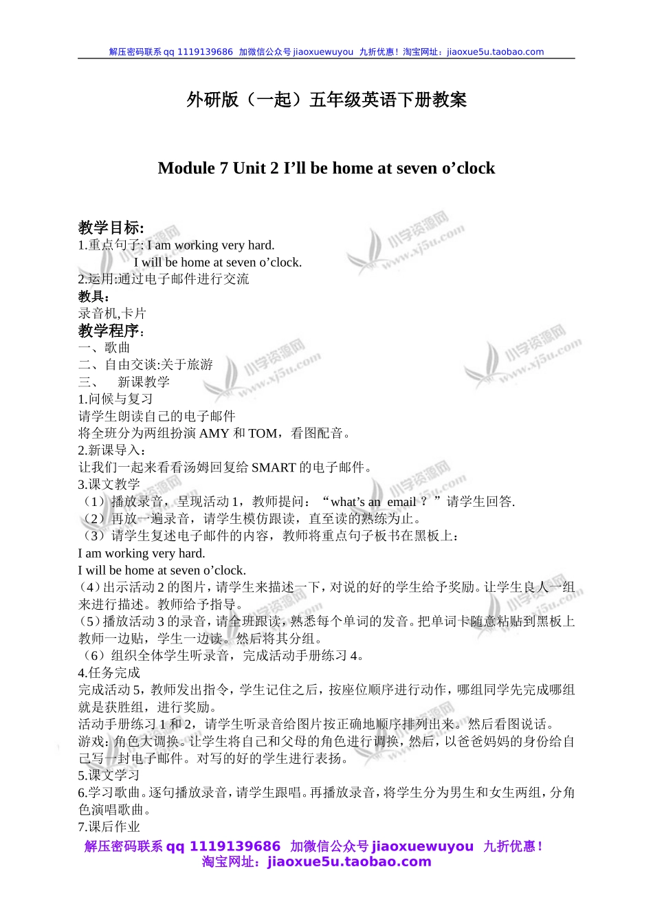 外研一起小学英语五下《Module7Unit 2 I'll be home at 7 o’clock.》word教案 (2).doc_第1页