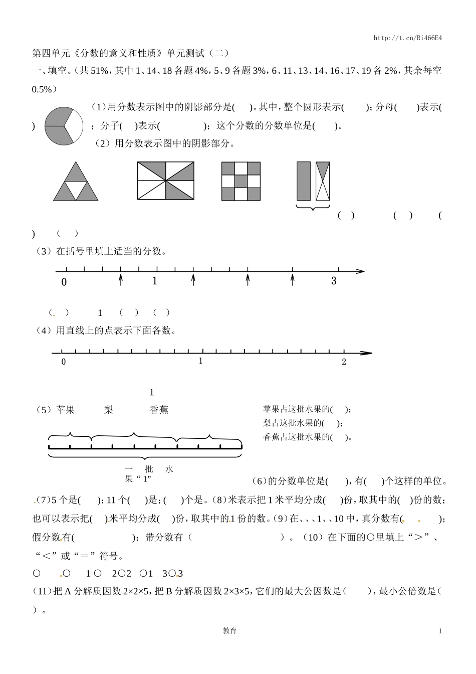 五年级下数学单元测试-分数的意义和性质-人教新课标（喜子的商铺）.doc_第1页
