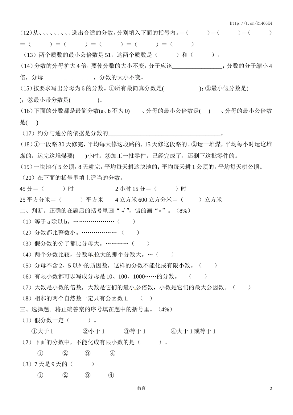 五年级下数学单元测试-分数的意义和性质-人教新课标（喜子的商铺）.doc_第2页