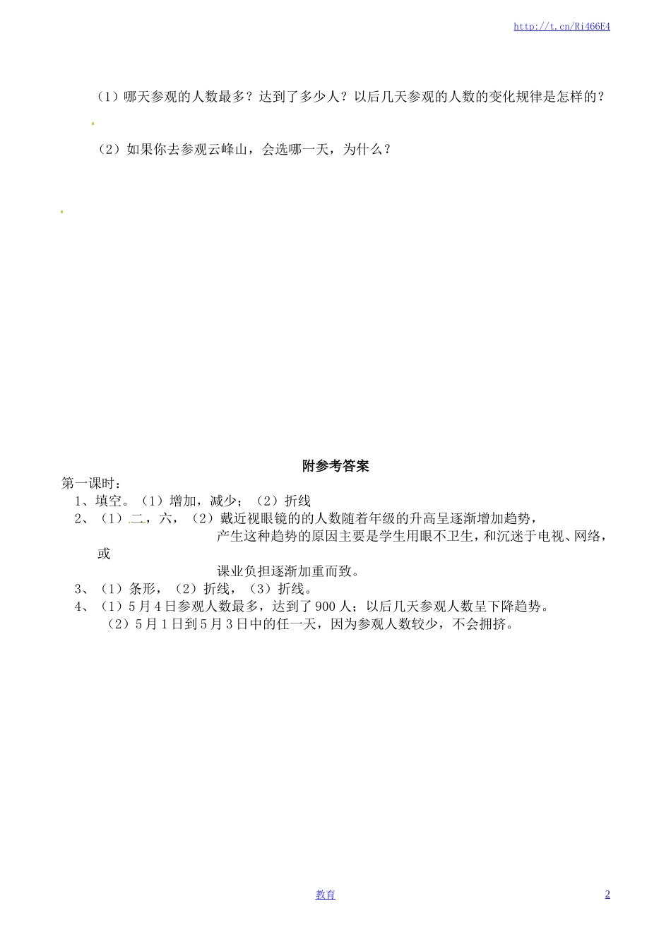 五年级下册数学一课一练-折线统计图1-西师大版（喜子的商铺）.doc_第2页
