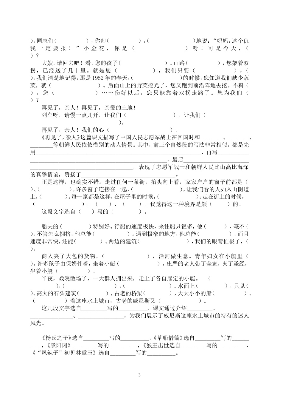 五年级语文下册专项练习：根据课文内容填空.doc_第3页