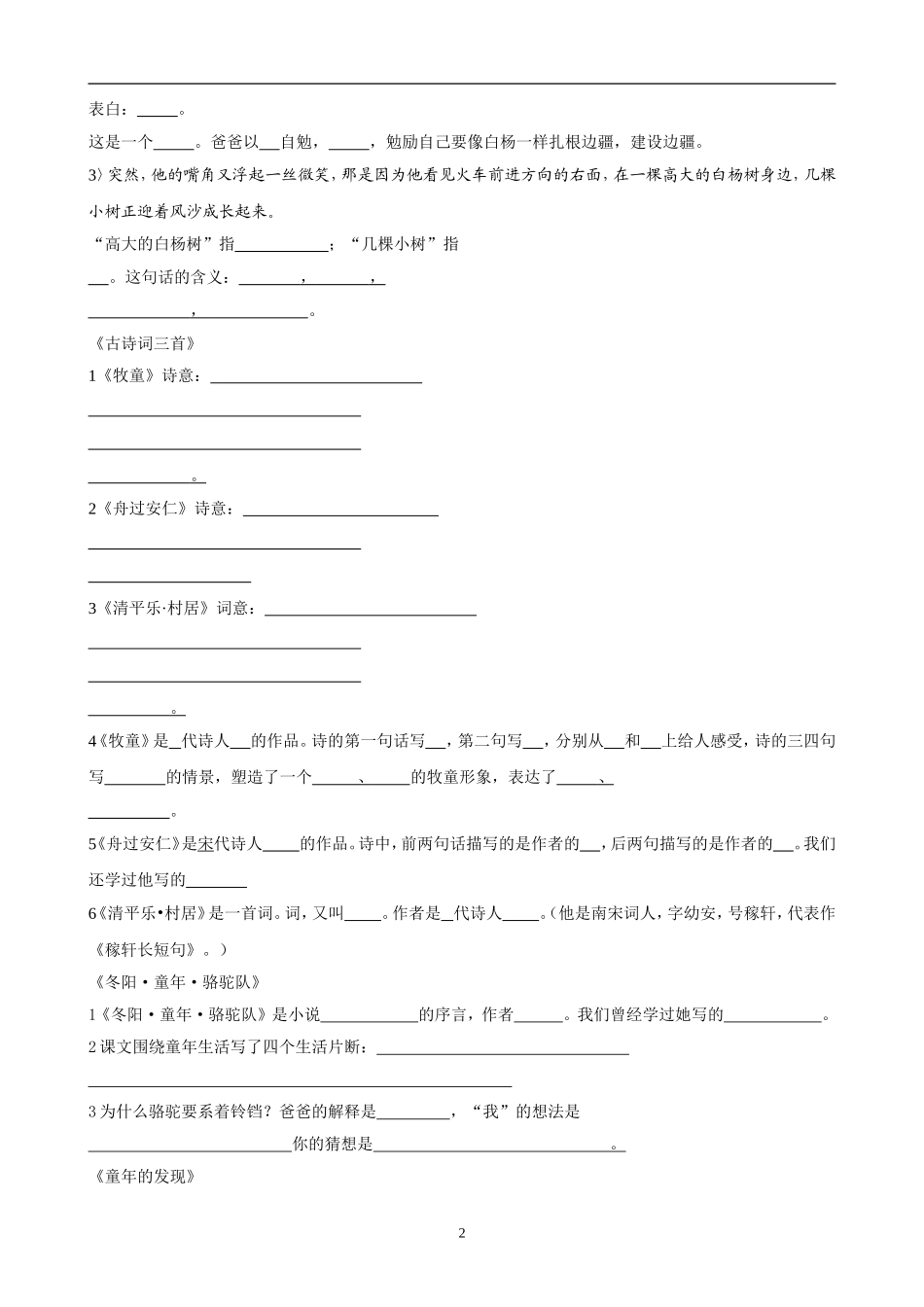 五年级语文下册专项练习：课内阅读.doc_第2页