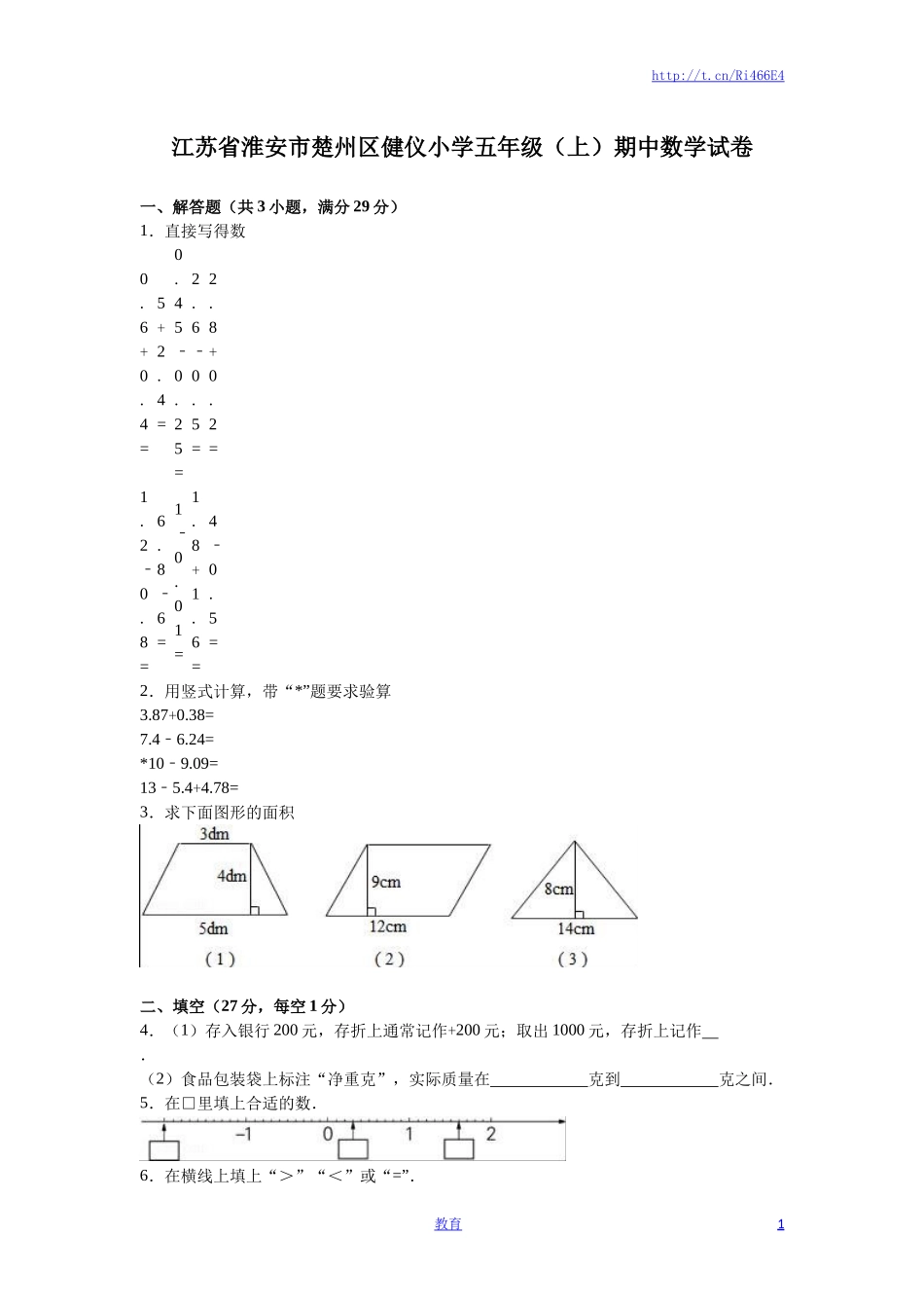 苏教版数学五年级上学期期中测试卷2.doc_第1页