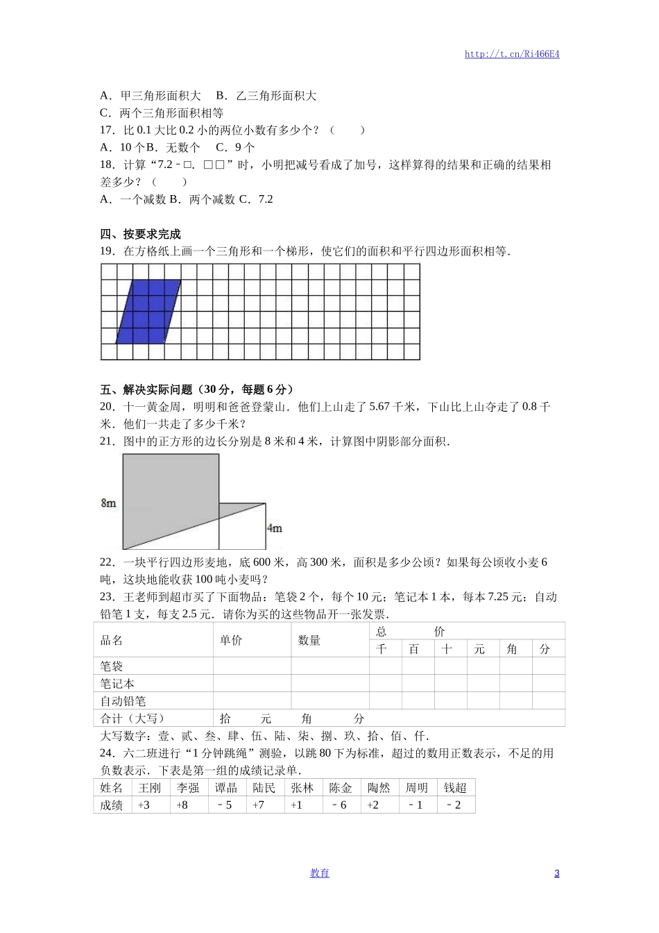 苏教版数学五年级上学期期中测试卷2.doc_第3页