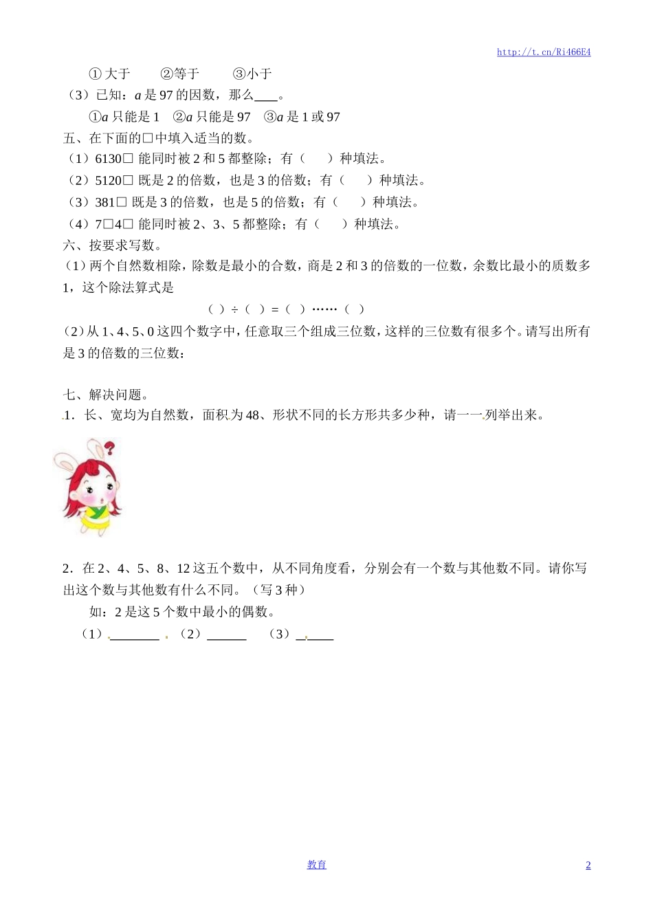 五年级下册数学同步练习-因数与倍数-苏教版（喜子的商铺）.doc_第2页
