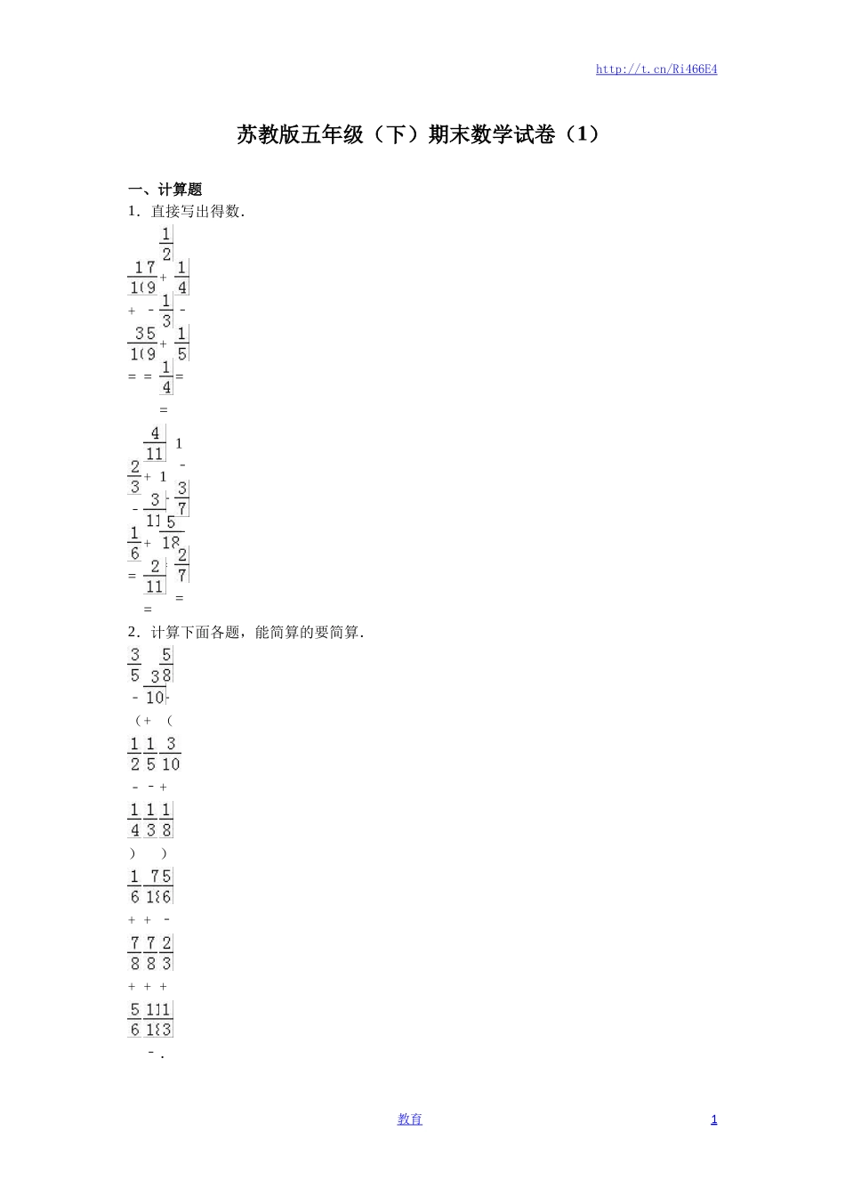 苏教版数学五年级下学期期末测试卷8.doc_第1页
