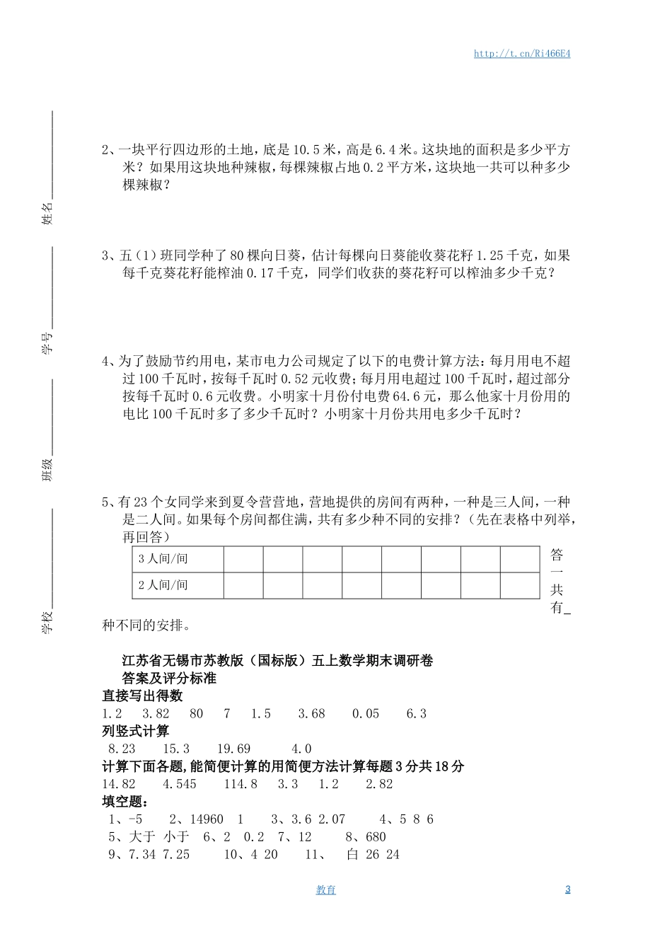 苏教版数学五年级上学期期末测试卷9.doc_第3页
