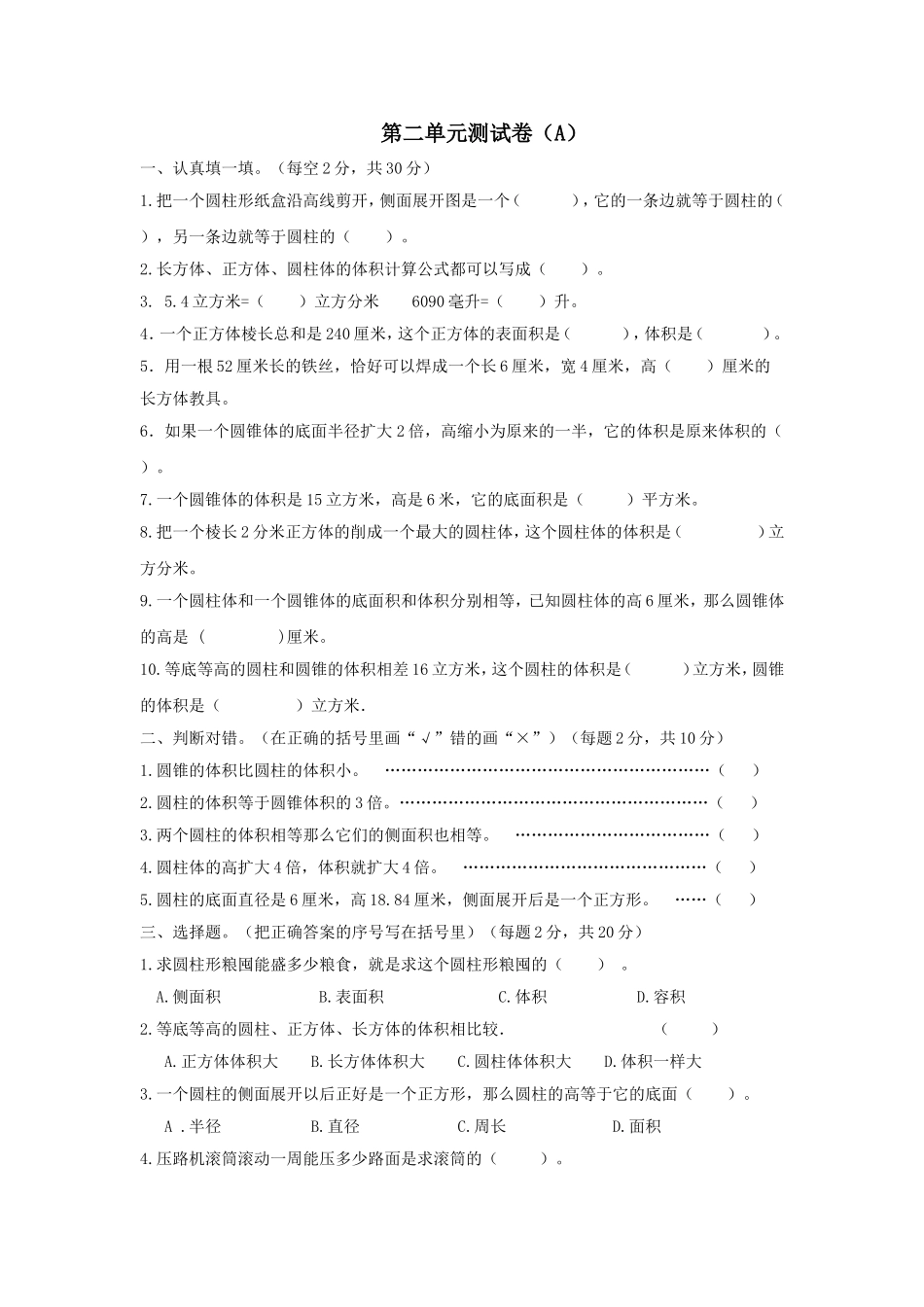 西师大版数学六年级下册第二单元测试卷（A）及答案.doc_第1页