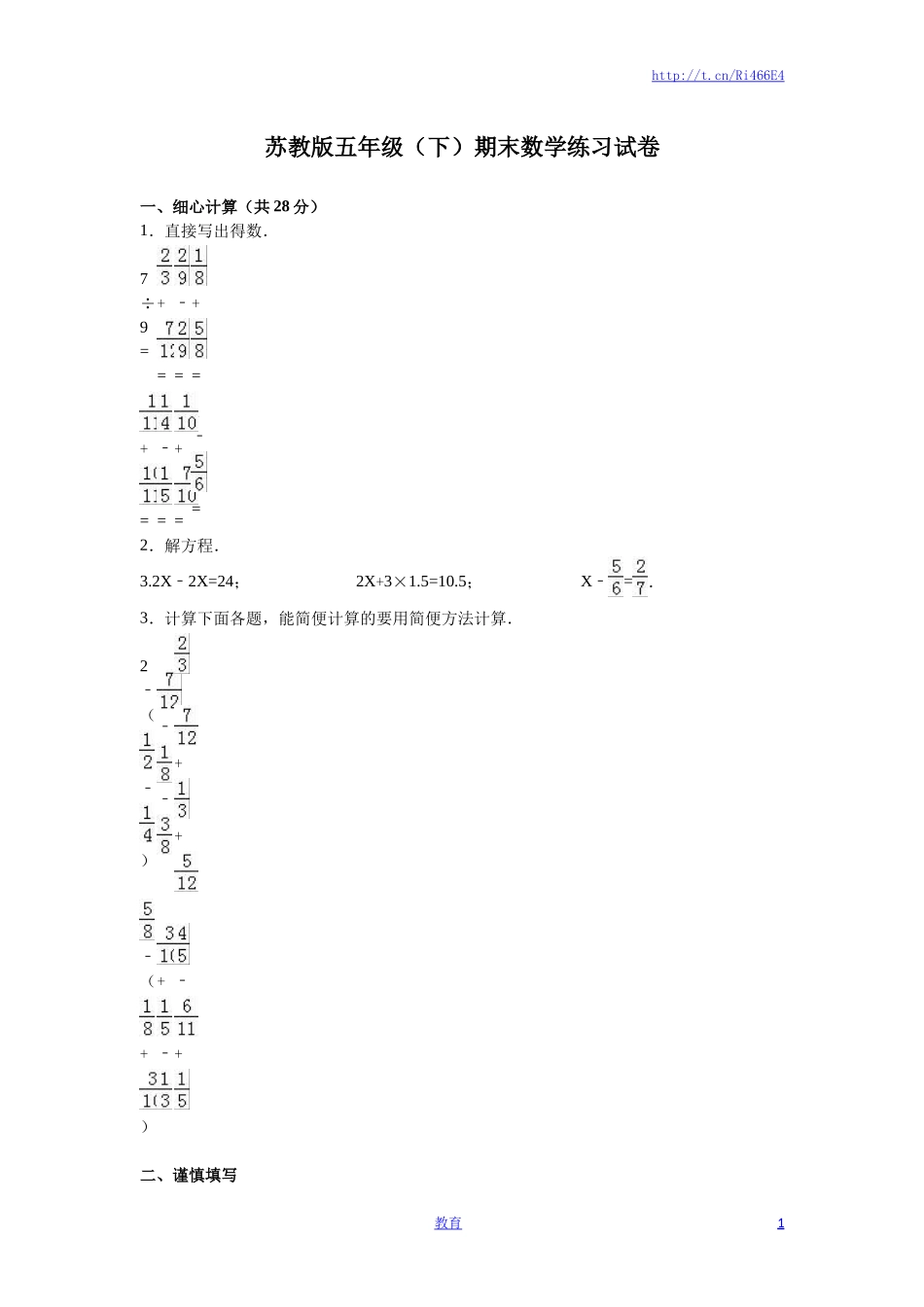 苏教版数学五年级下学期期末测试卷15.doc_第1页