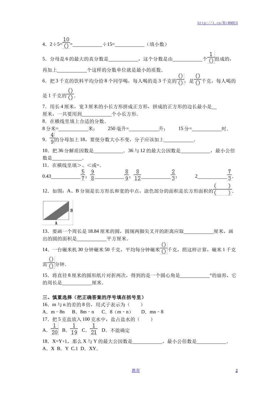 苏教版数学五年级下学期期末测试卷15.doc_第2页