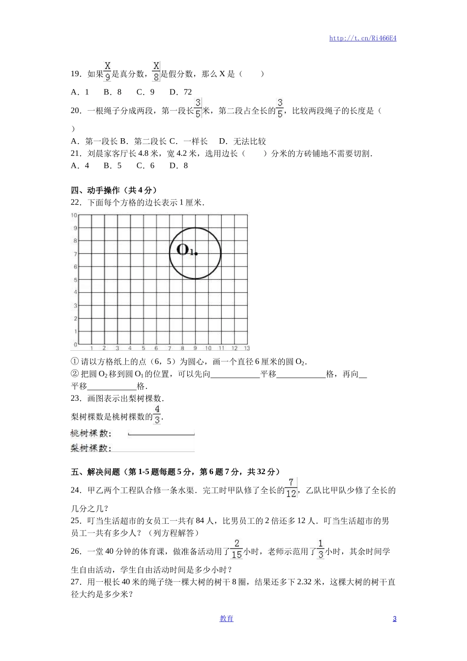 苏教版数学五年级下学期期末测试卷15.doc_第3页