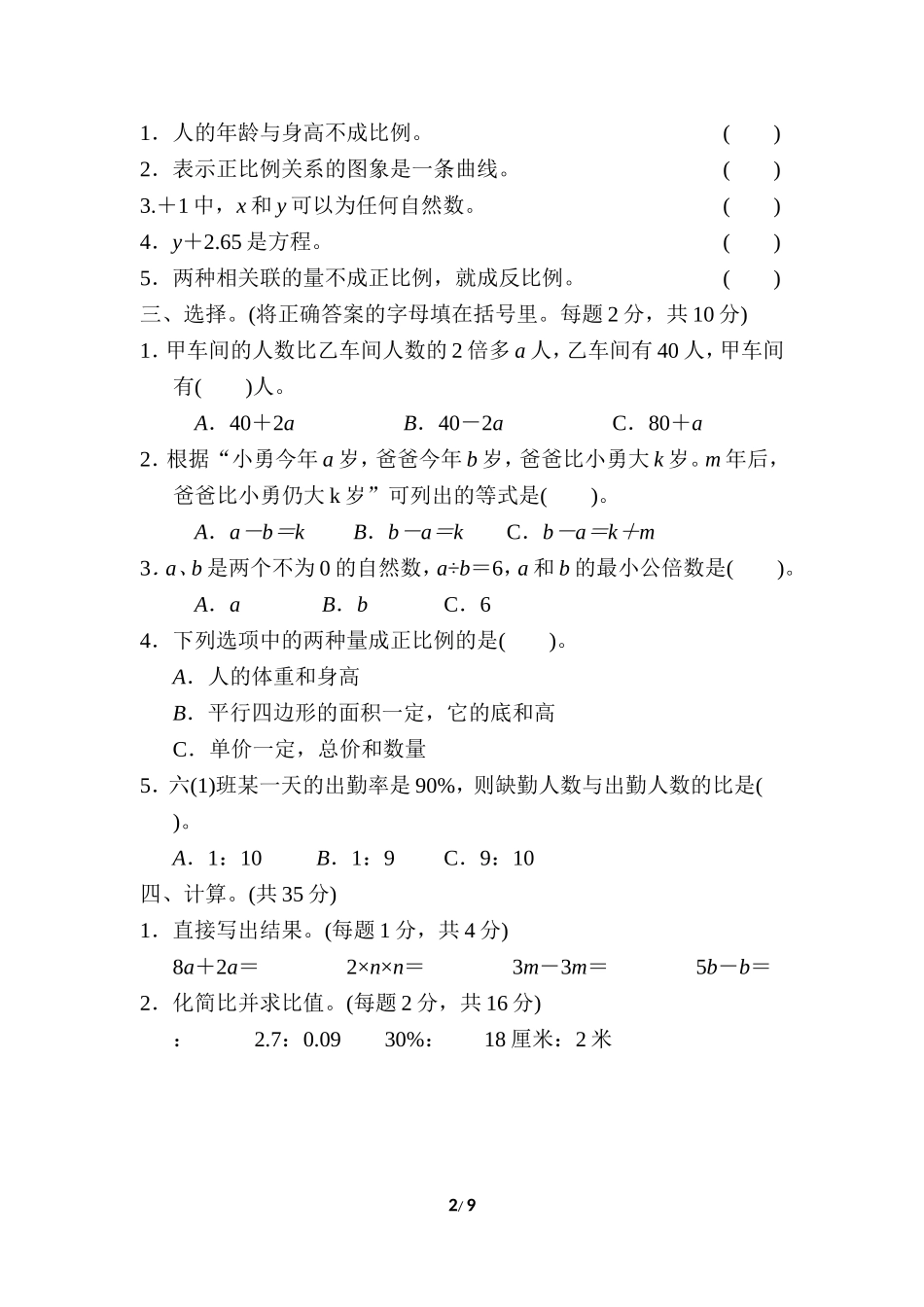 小升初复习冲刺卷 模块过关卷(二) 代数思想与方法.doc_第2页