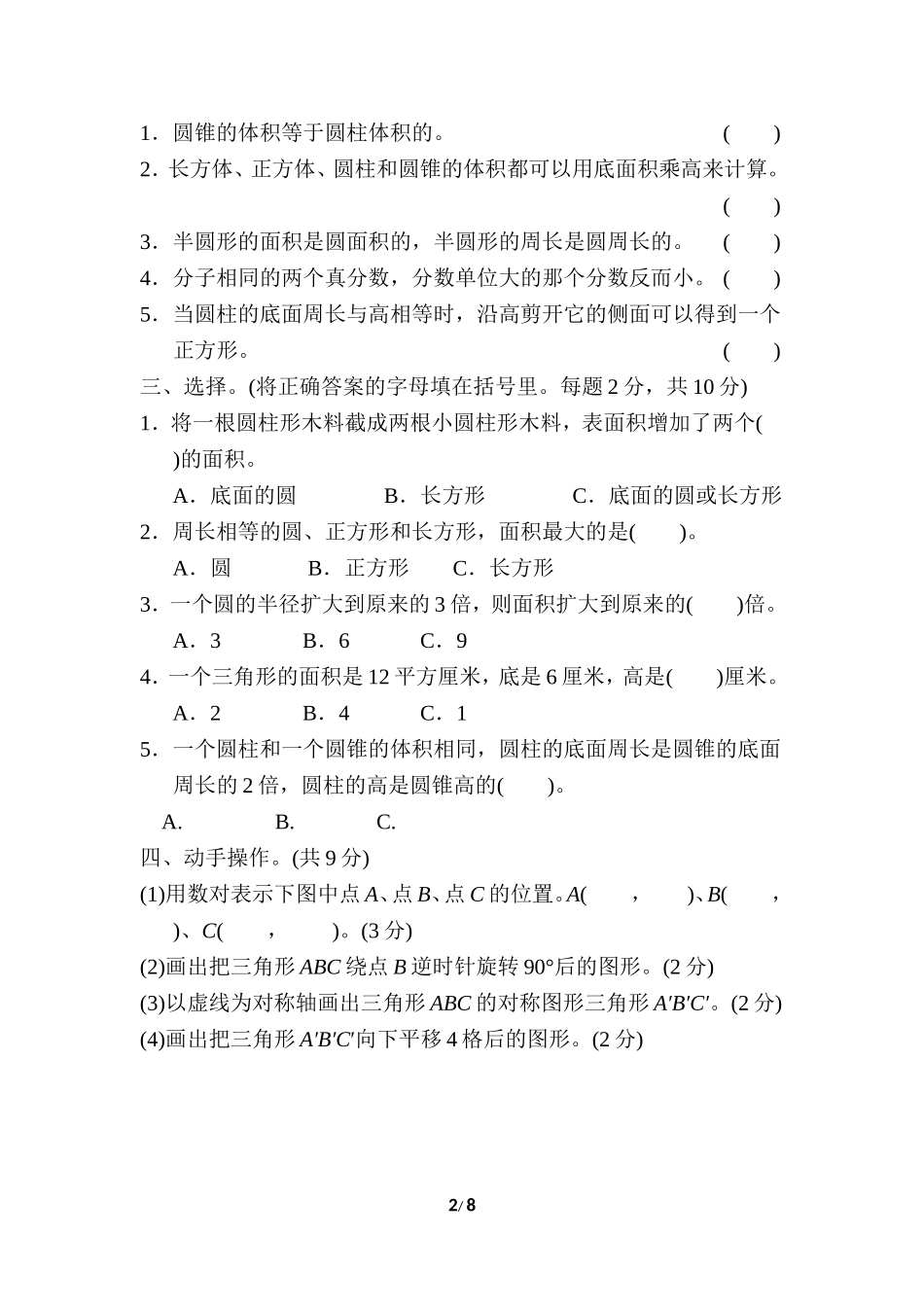 小升初复习冲刺卷 模块过关卷(三) 空间想象能力.doc_第2页