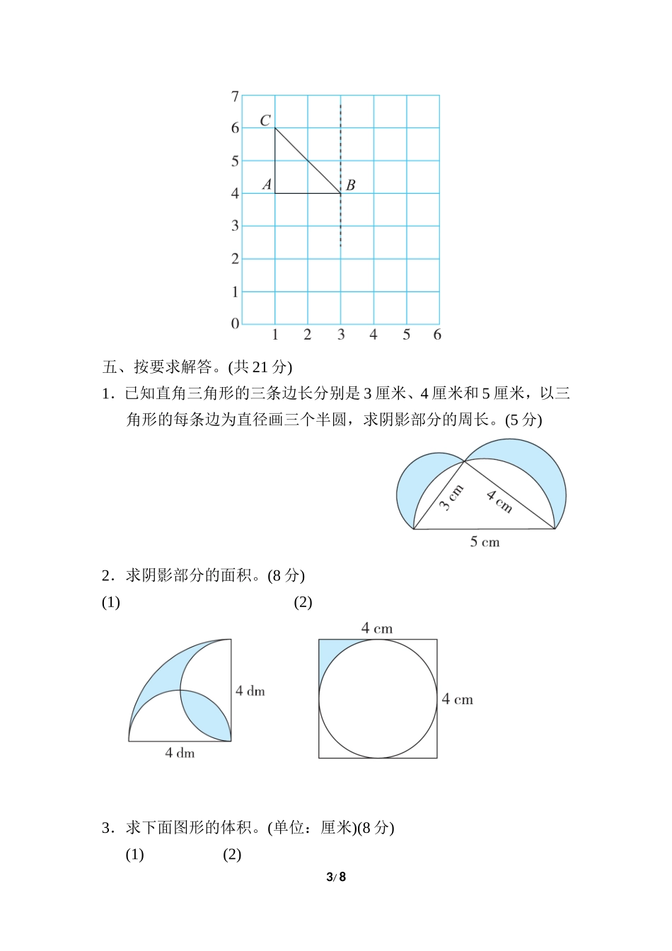小升初复习冲刺卷 模块过关卷(三) 空间想象能力.doc_第3页