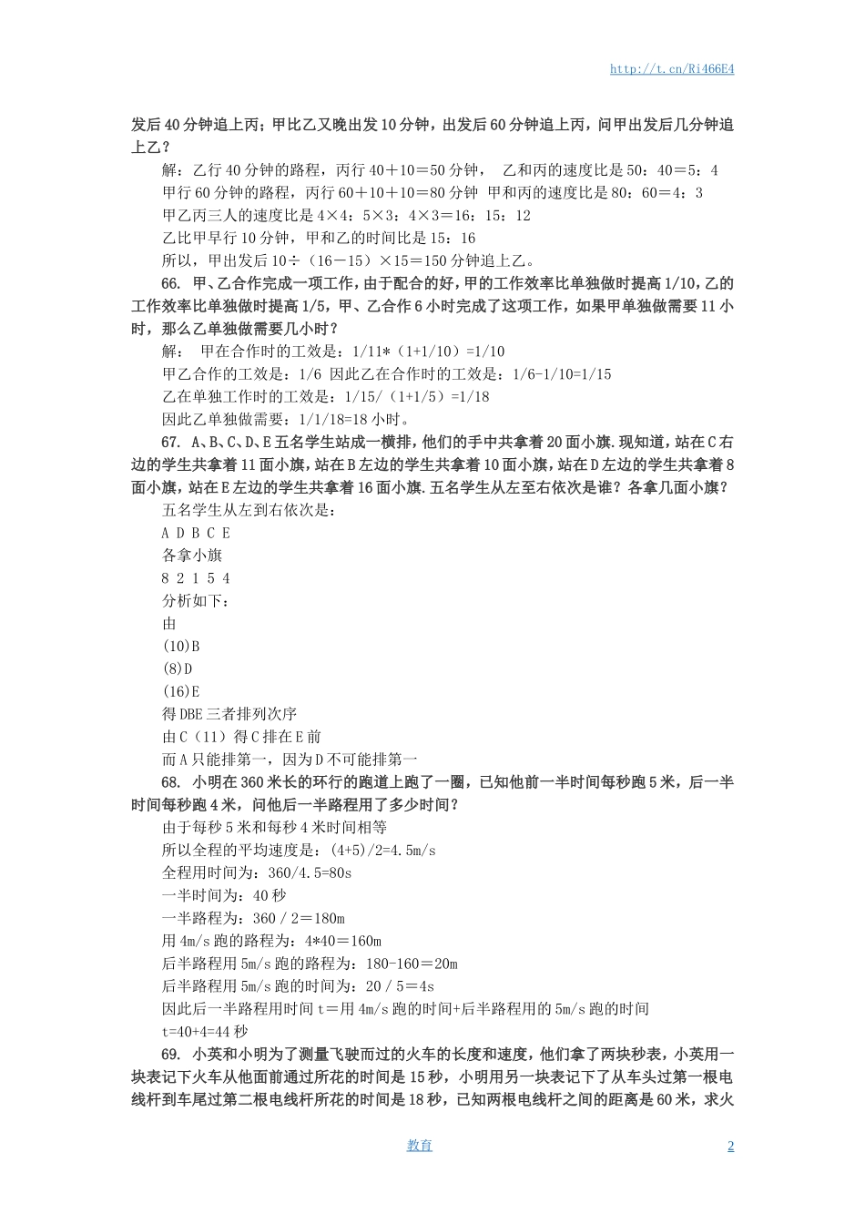 小升初数学 应用题综合训练（七） 苏教版.doc_第2页