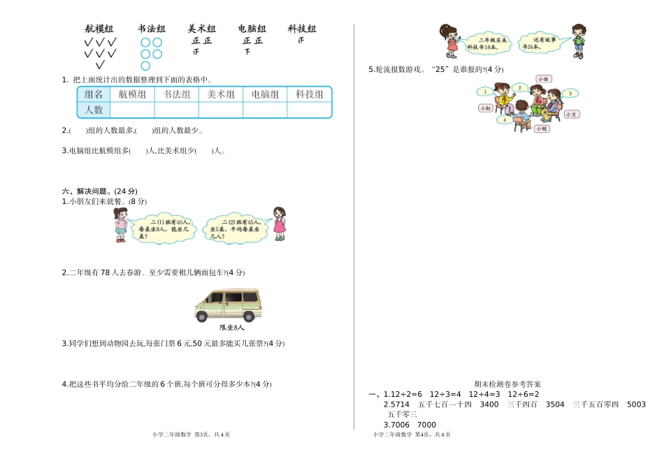 下学期重点小学二年级期末检测卷含答案(1).doc_第2页