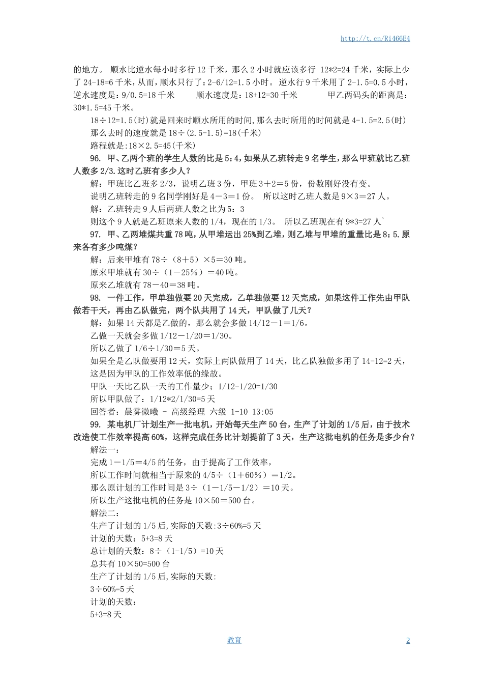 小升初数学 应用题综合训练（十） 苏教版.doc_第2页