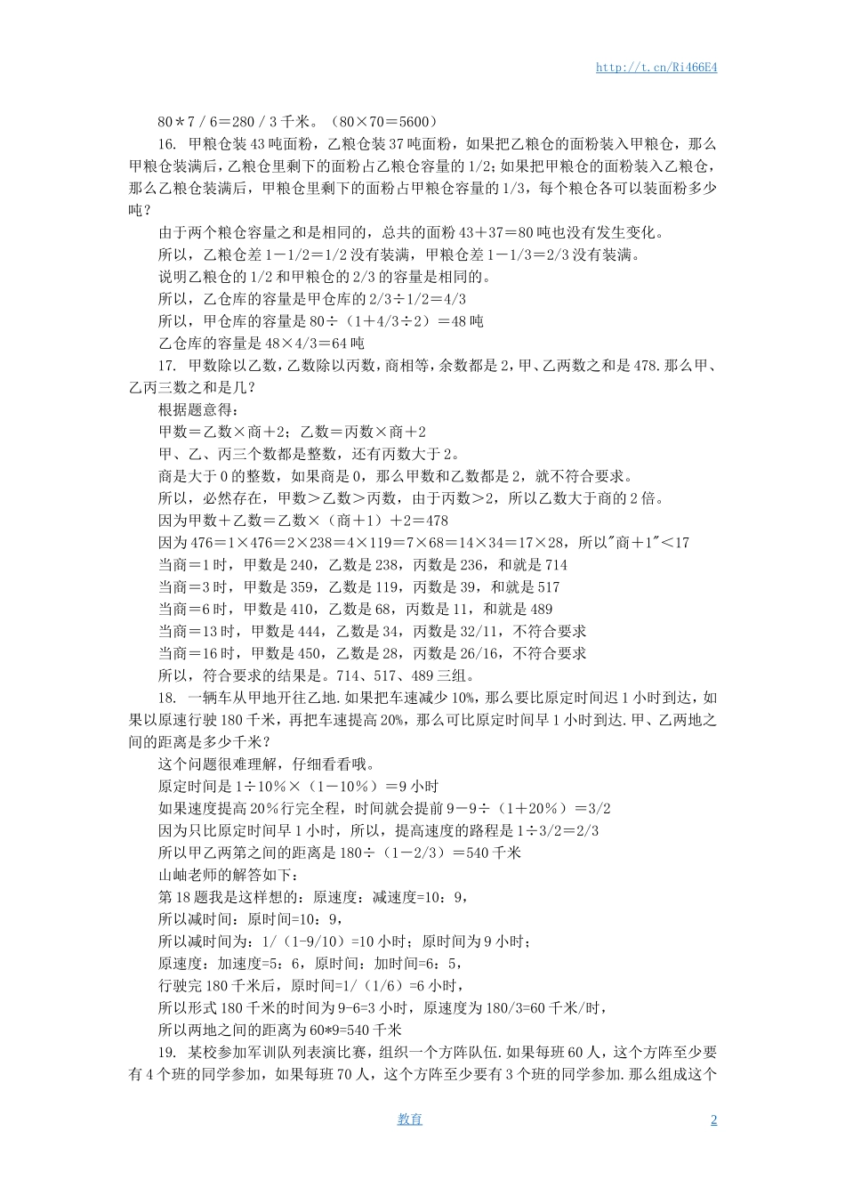 小升初数学 应用题综合训练（二） 苏教版.doc_第2页