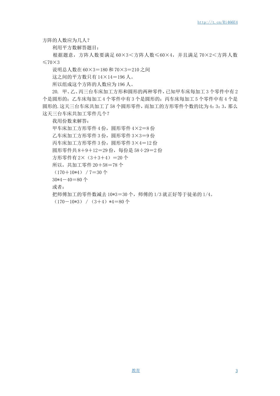 小升初数学 应用题综合训练（二） 苏教版.doc_第3页