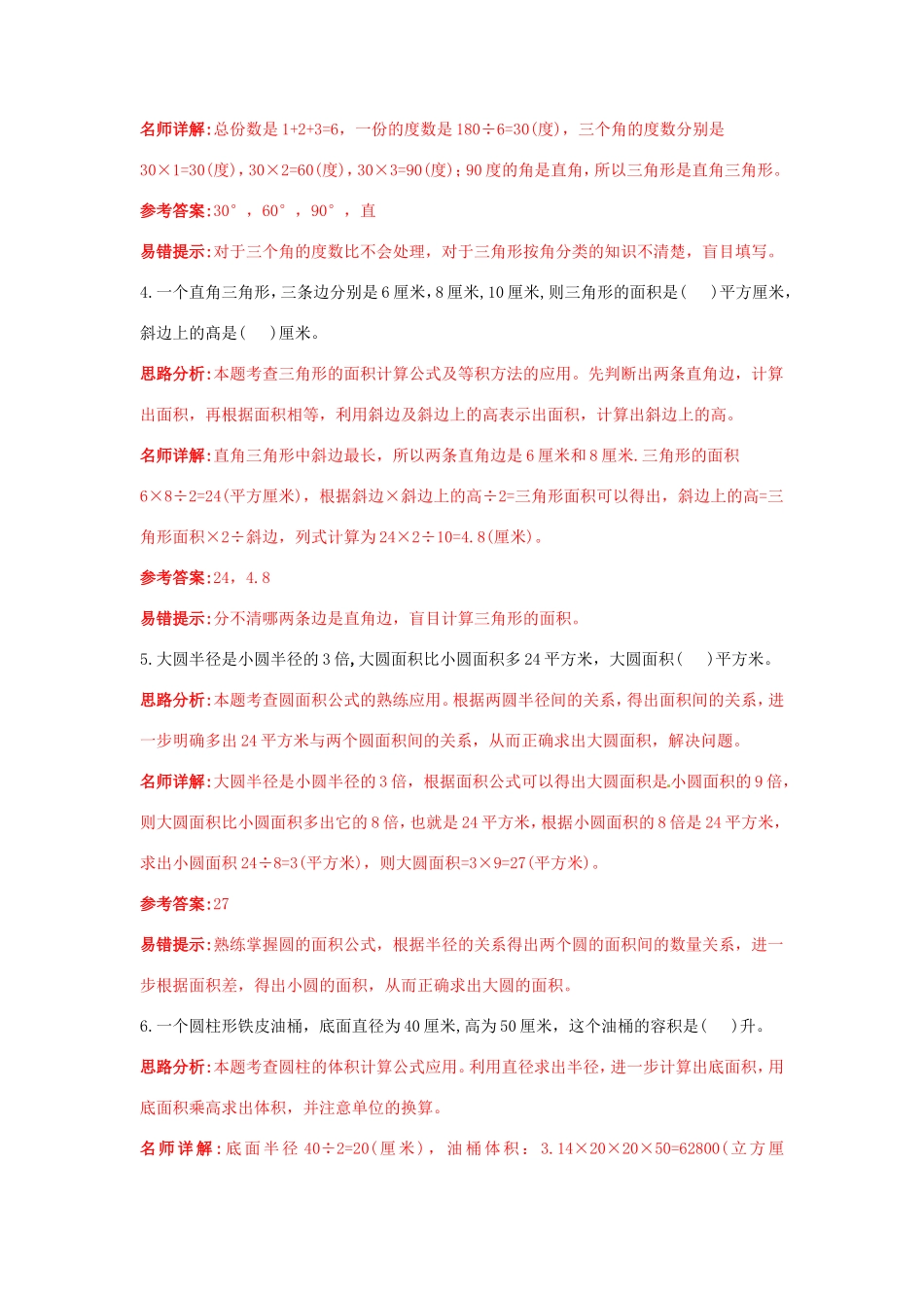 小升初数学高频考点过关演练6-图形的认识与测量（解析版）.doc_第2页