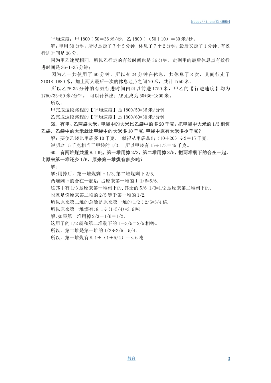 小升初数学 应用题综合训练（六） 苏教版.doc_第3页