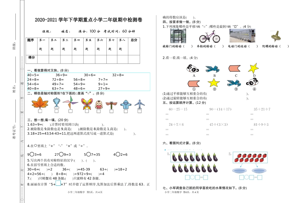 下学期重点小学二年级期中检测卷(含答案)(1).doc_第1页