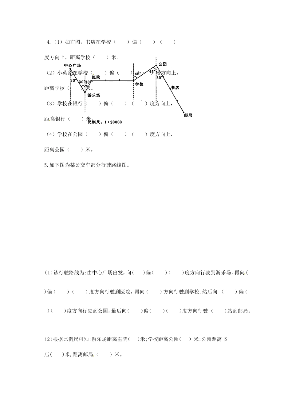 小升初数学高频考点过关演练8-图形与位置（原卷）.doc_第2页