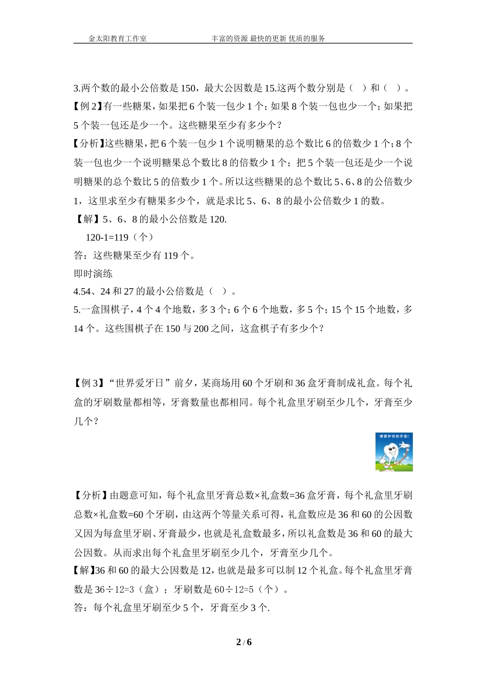 小升初数学总复习知识梳理+练习+答案-数的整除-通用版.doc_第2页