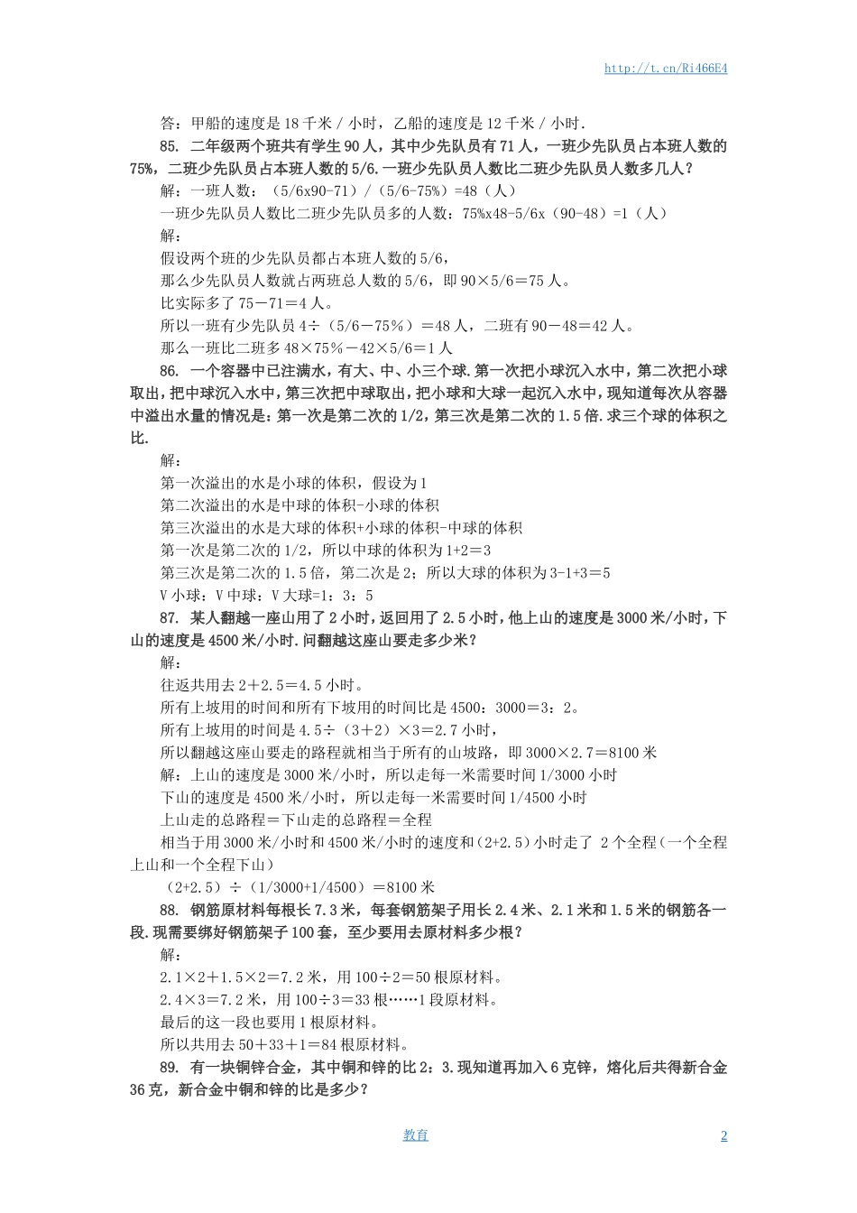 小升初数学 应用题综合训练（九） 苏教版.doc_第2页