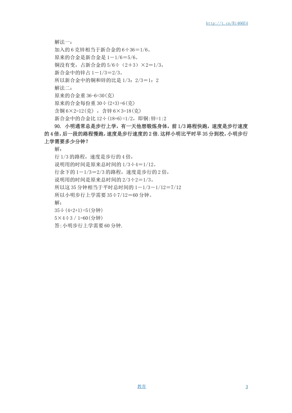 小升初数学 应用题综合训练（九） 苏教版.doc_第3页