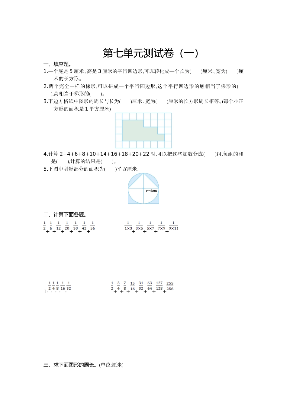 苏教版五年级下册数学-第七单元测试卷（一）.doc_第1页