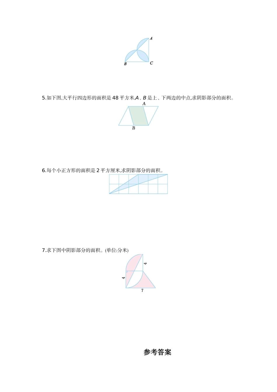 苏教版五年级下册数学-第七单元测试卷（一）.doc_第3页