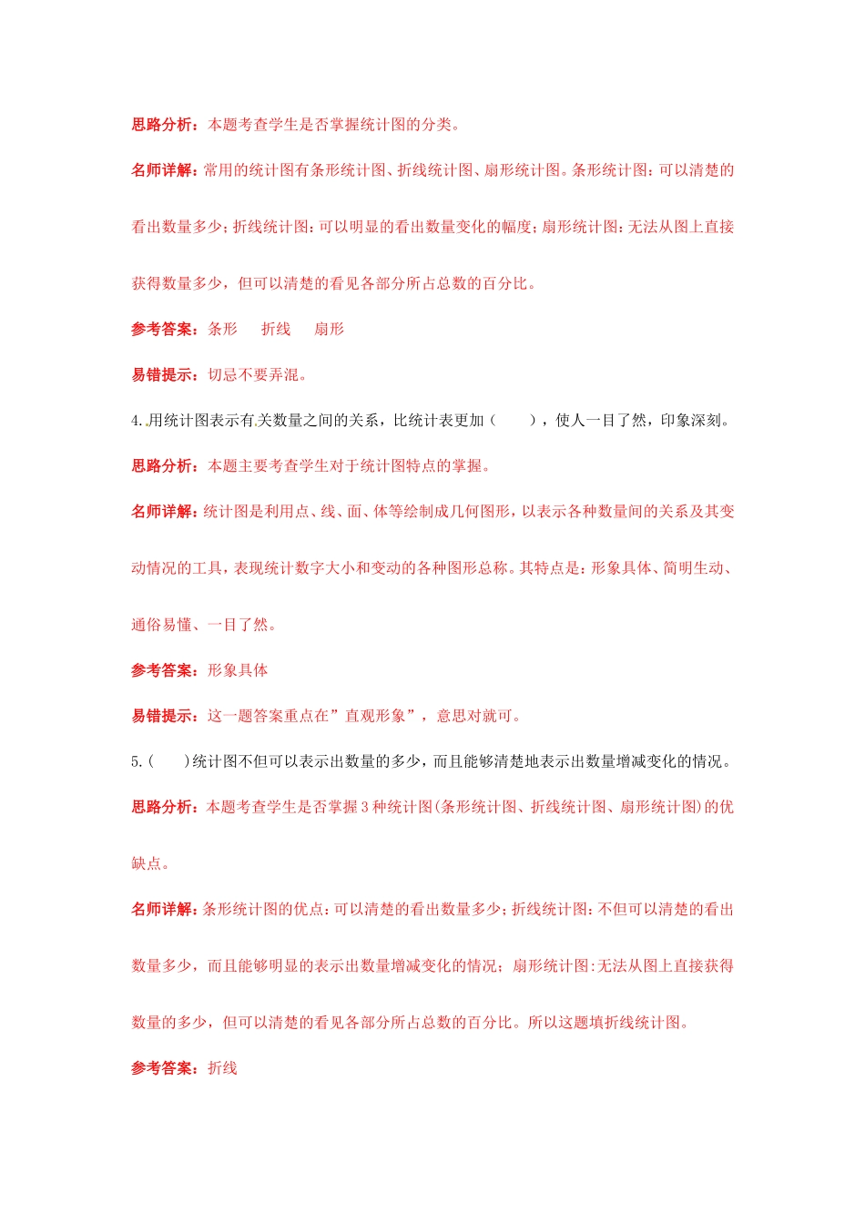 小升初数学高频考点过关演练9-统计（解析版）.doc_第2页