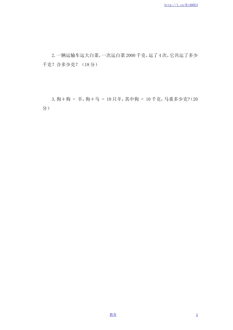 苏教版小学三年级上册数学第2单元《千克和克》单元检测1（附答案）.doc_第2页