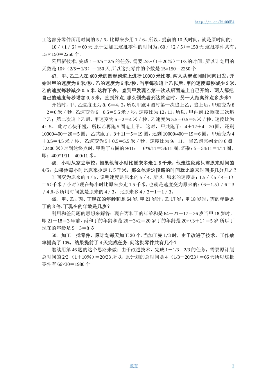 小升初数学 应用题综合训练（五） 苏教版.doc_第2页
