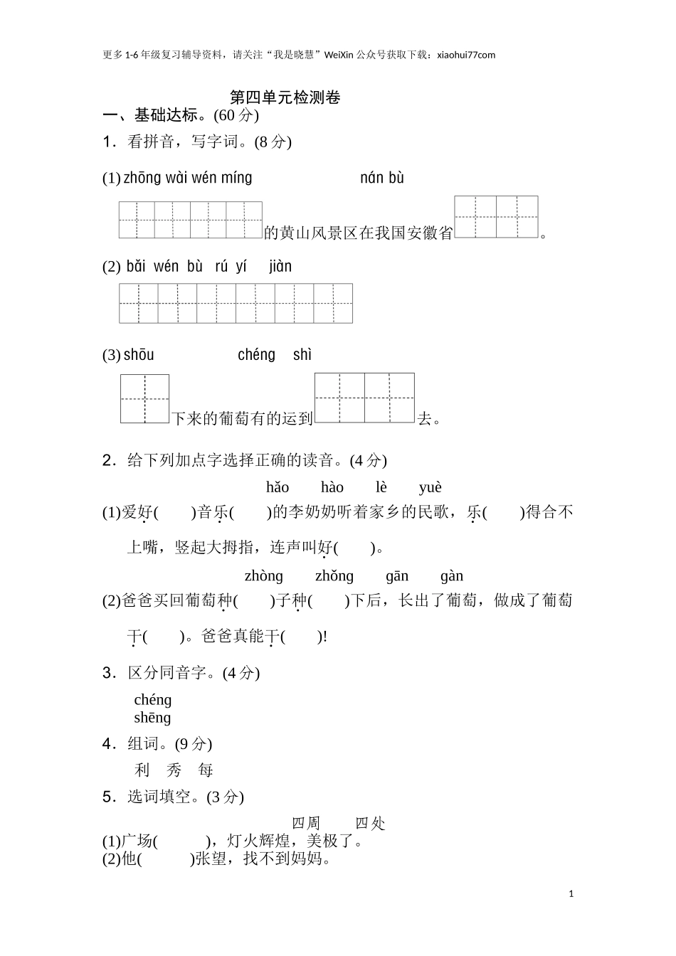 小学二年级上册上学期-语文第四单元检测卷.3+答案.doc_第1页