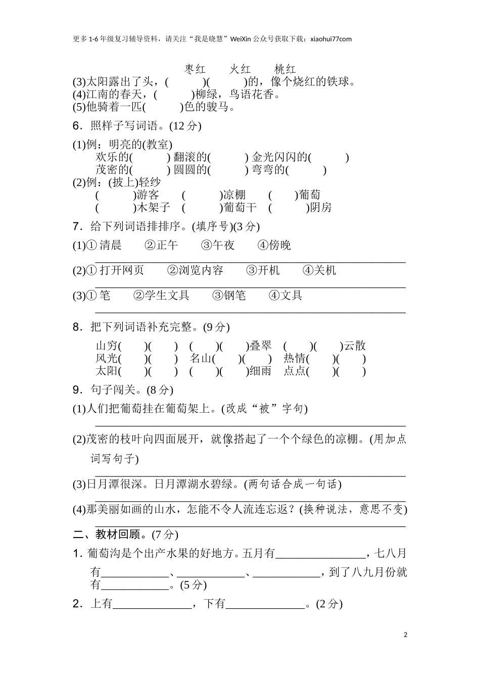 小学二年级上册上学期-语文第四单元检测卷.3+答案.doc_第2页