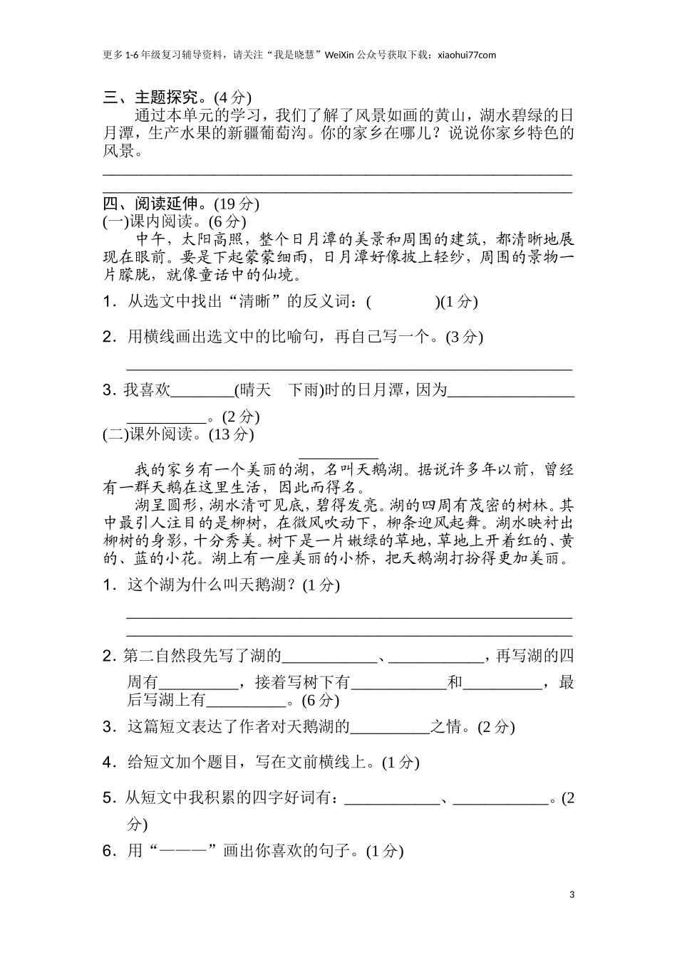 小学二年级上册上学期-语文第四单元检测卷.3+答案.doc_第3页