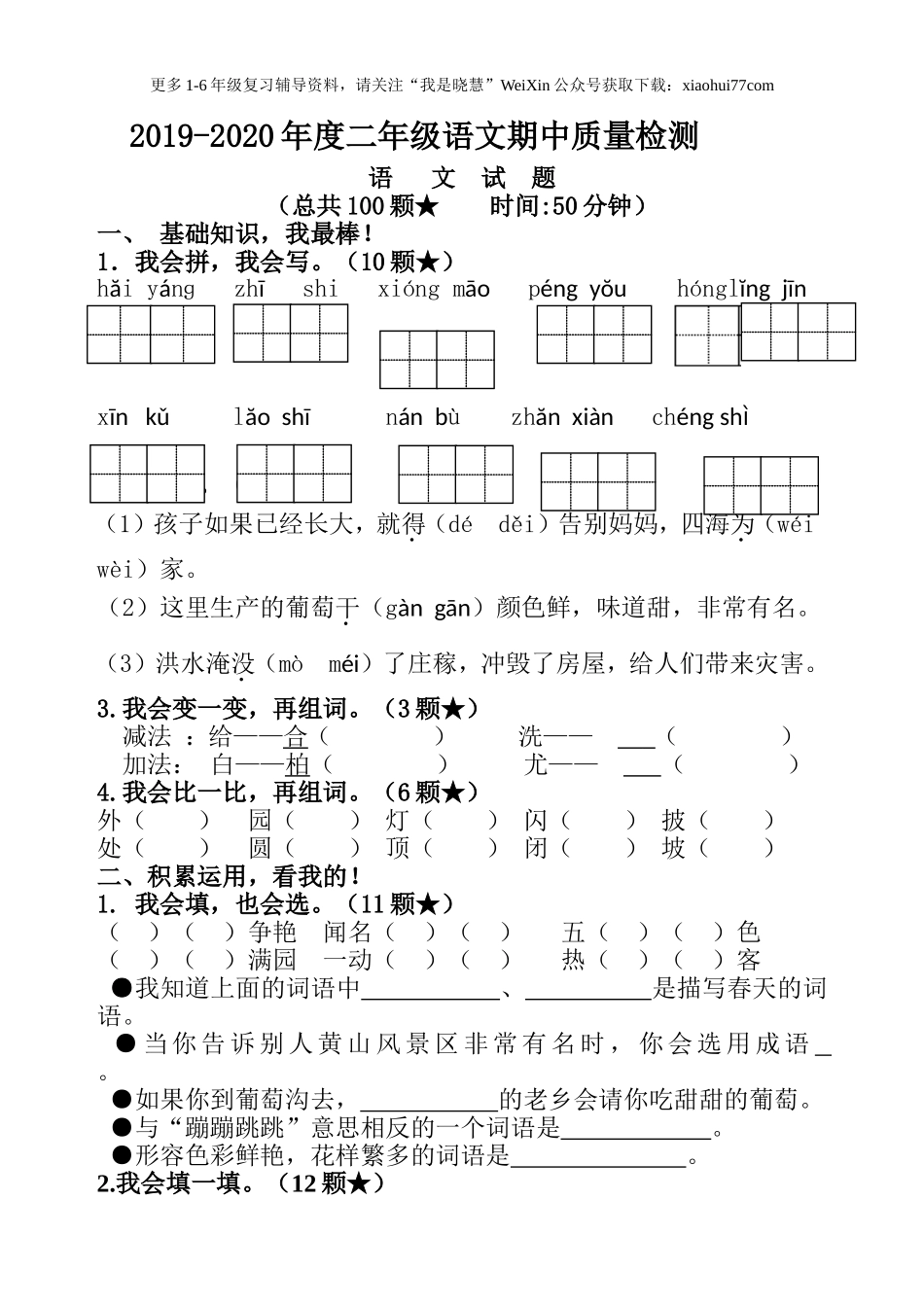 小学二年级上册上学期-语文期中真题密卷（三）+答案.doc_第1页