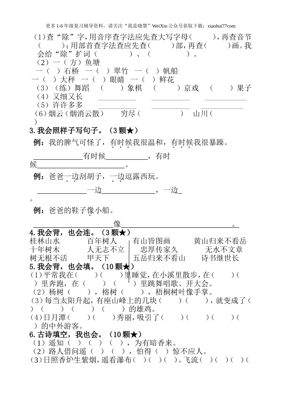 小学二年级上册上学期-语文期中真题密卷（三）+答案.doc_第2页