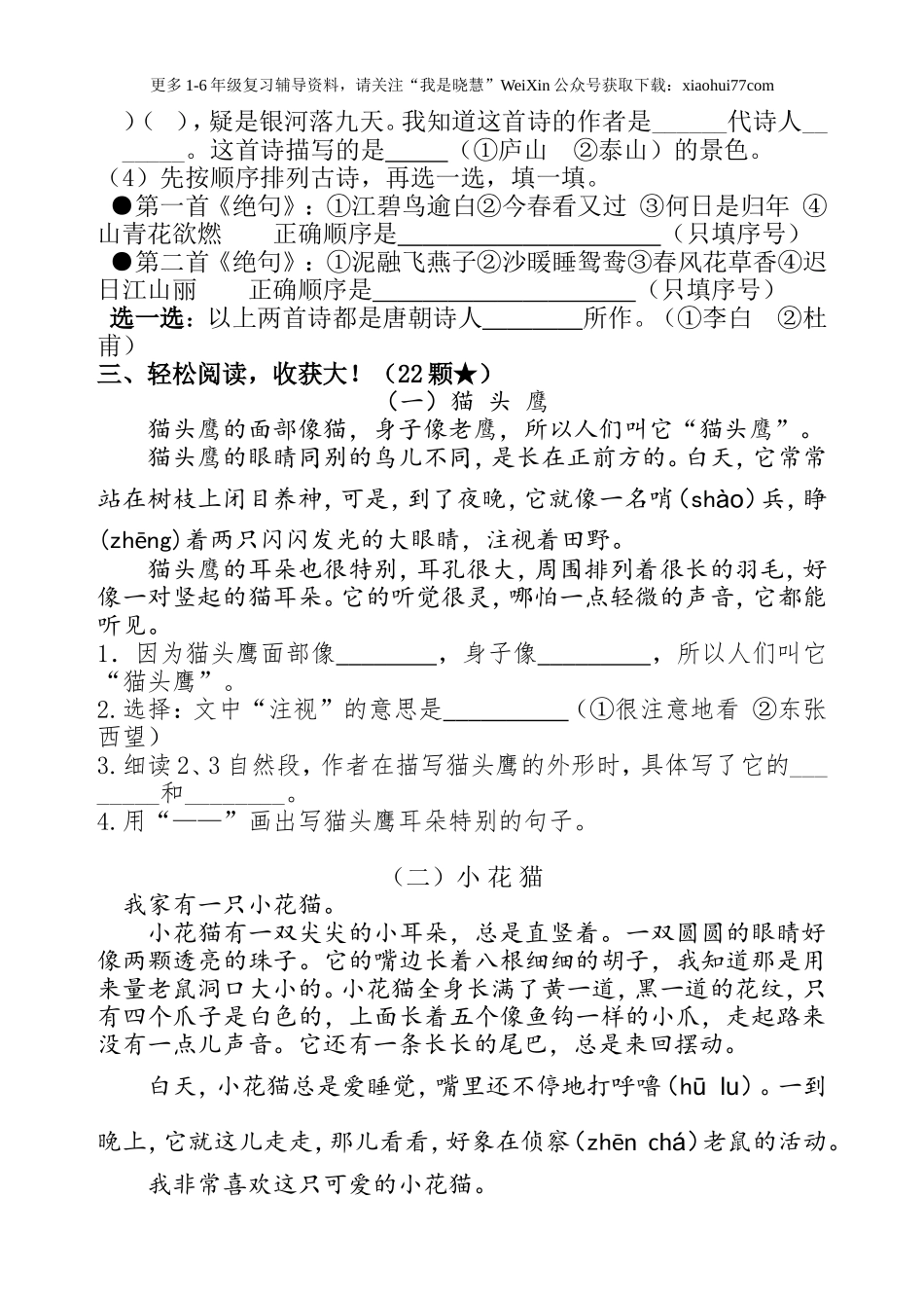 小学二年级上册上学期-语文期中真题密卷（三）+答案.doc_第3页