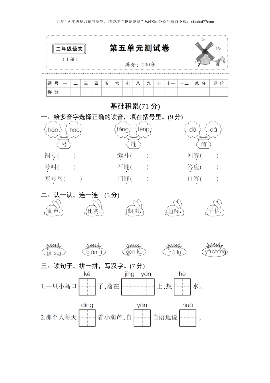 小学二年级上册上学期-语文第五单元测试卷.2+答案.doc_第1页