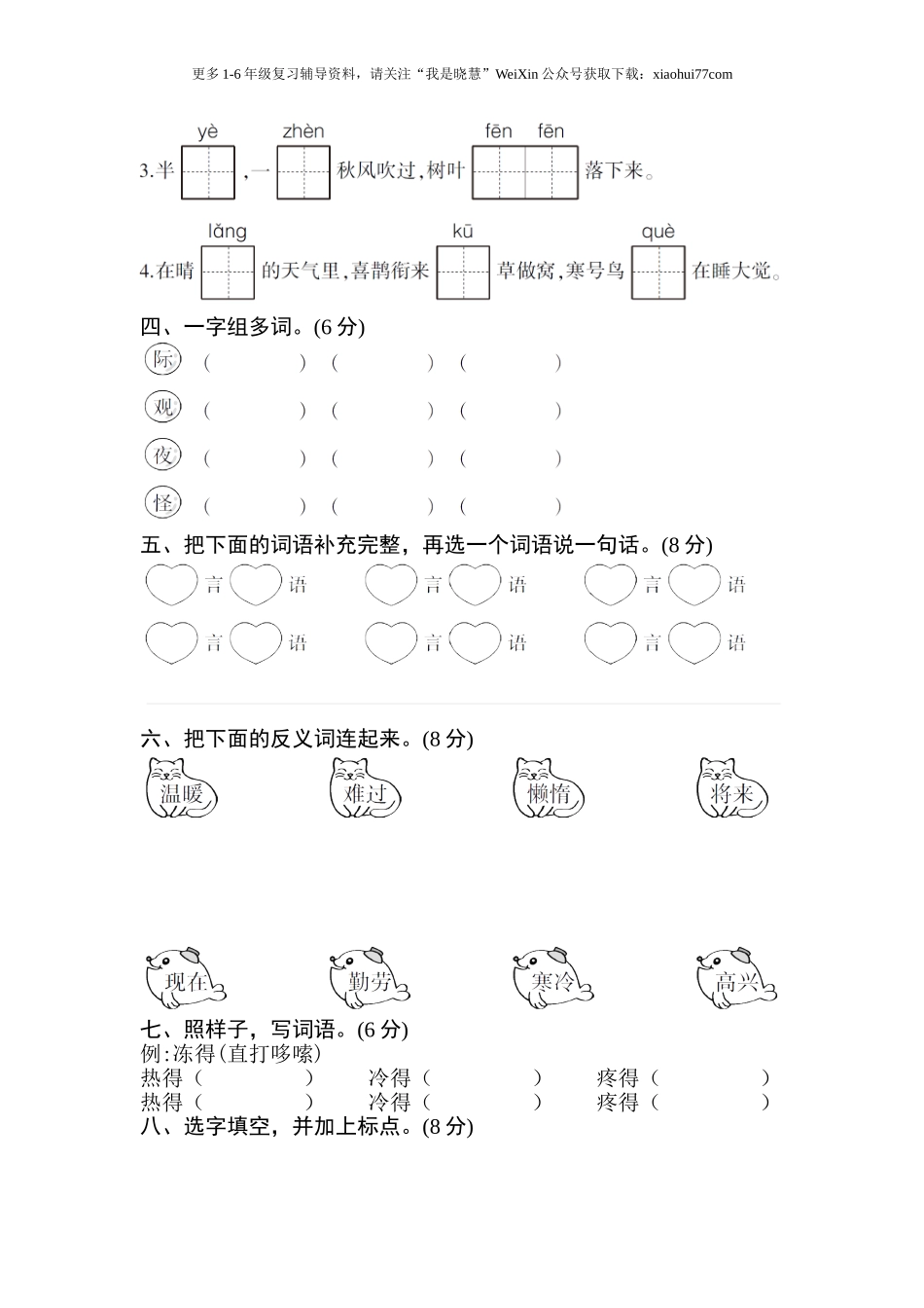 小学二年级上册上学期-语文第五单元测试卷.2+答案.doc_第2页