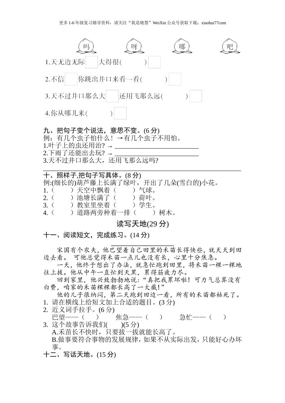 小学二年级上册上学期-语文第五单元测试卷.2+答案.doc_第3页