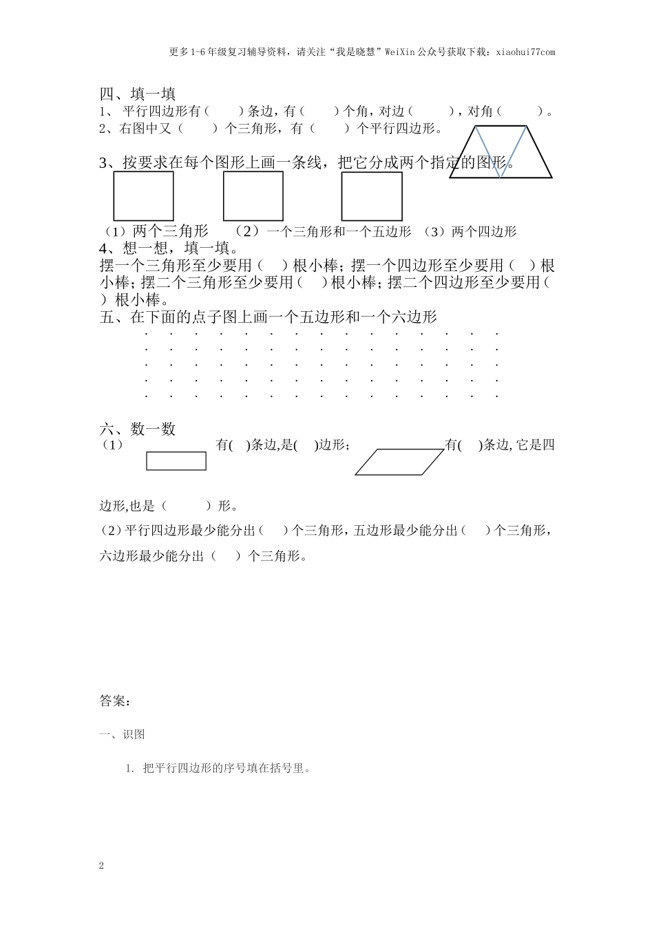 小学二年级上册上学期-苏教版数学第二单元测试卷.doc_第2页