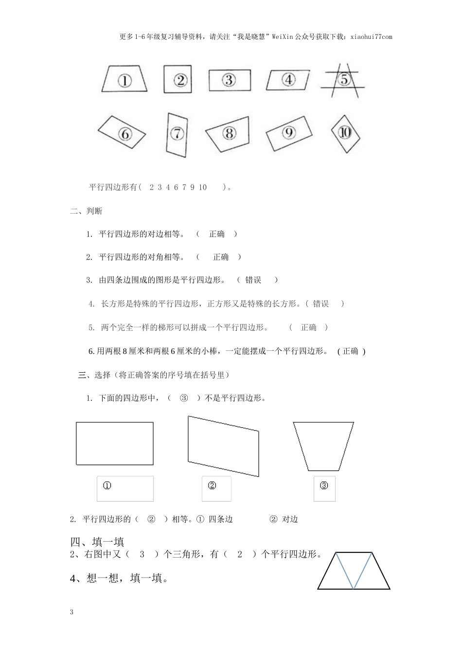小学二年级上册上学期-苏教版数学第二单元测试卷.doc_第3页